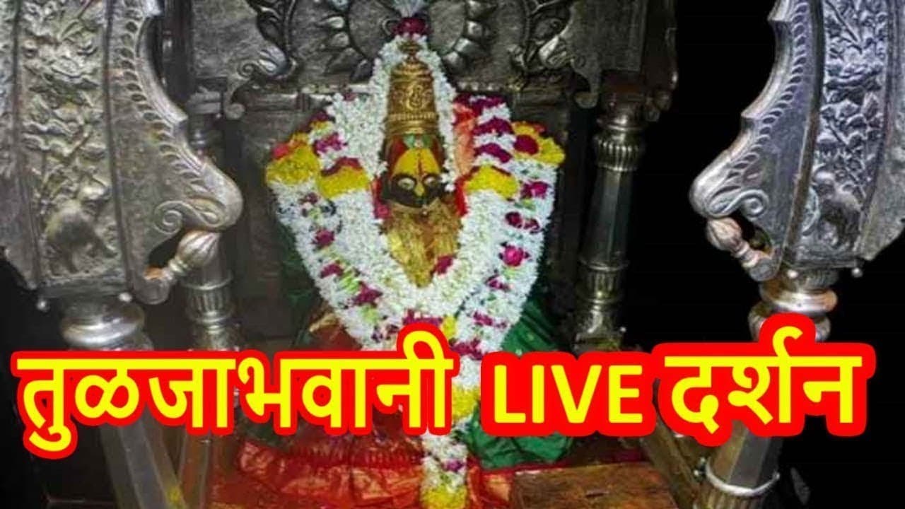 Shri Tuljabhavani, Tuljapur- Live Darshan